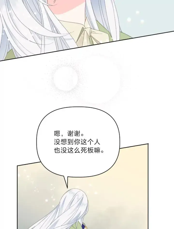《穿越者的幸运礼》30.传说的圣女图54