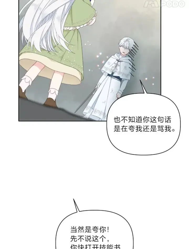 《穿越者的幸运礼》30.传说的圣女图55