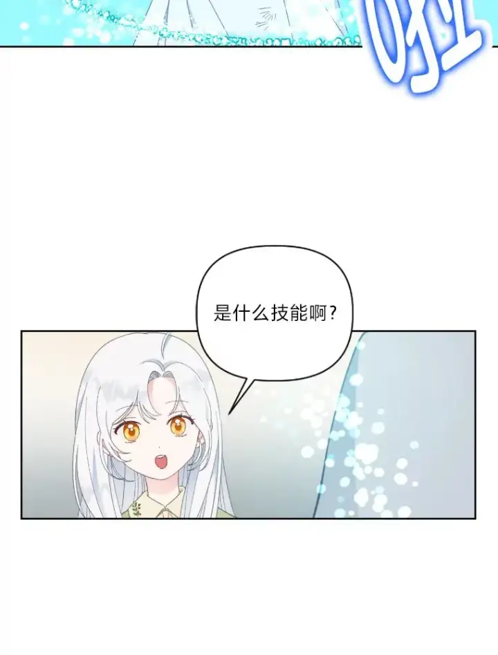 《穿越者的幸运礼》30.传说的圣女图59