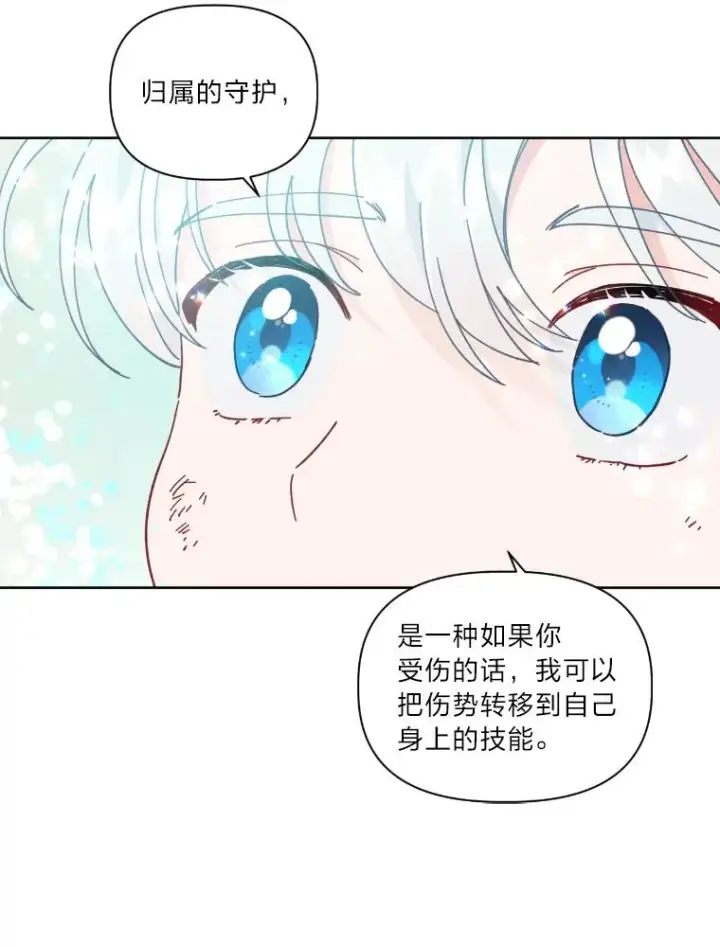 《穿越者的幸运礼》30.传说的圣女图60