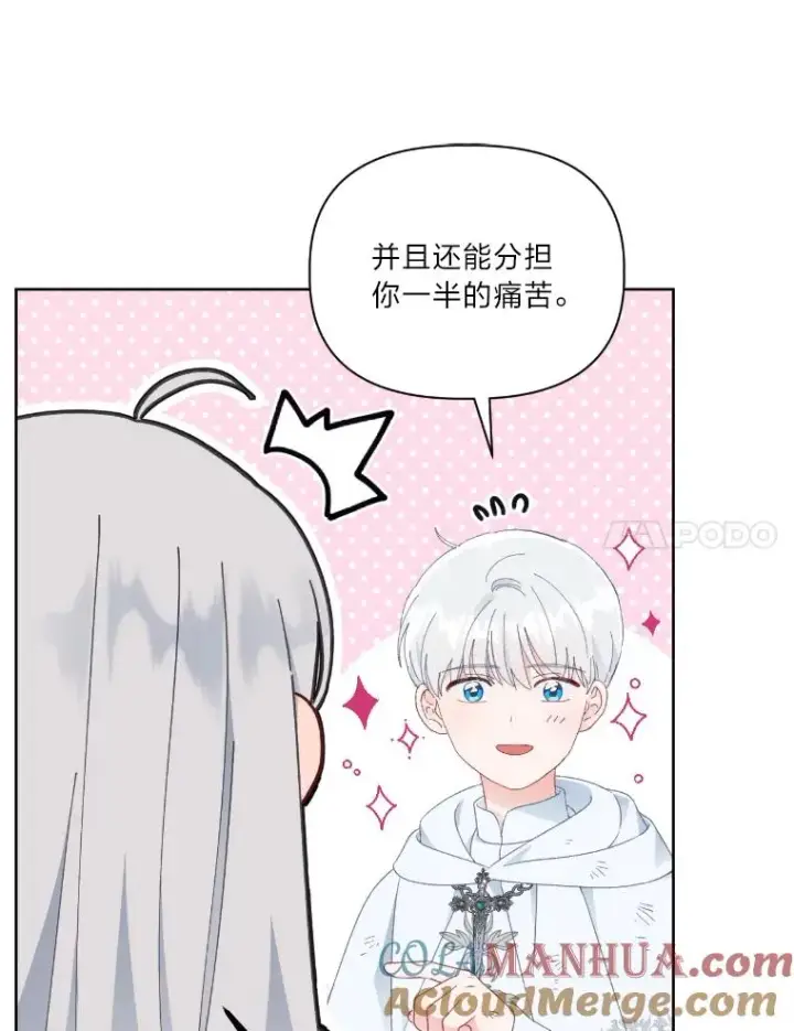 《穿越者的幸运礼》30.传说的圣女图61