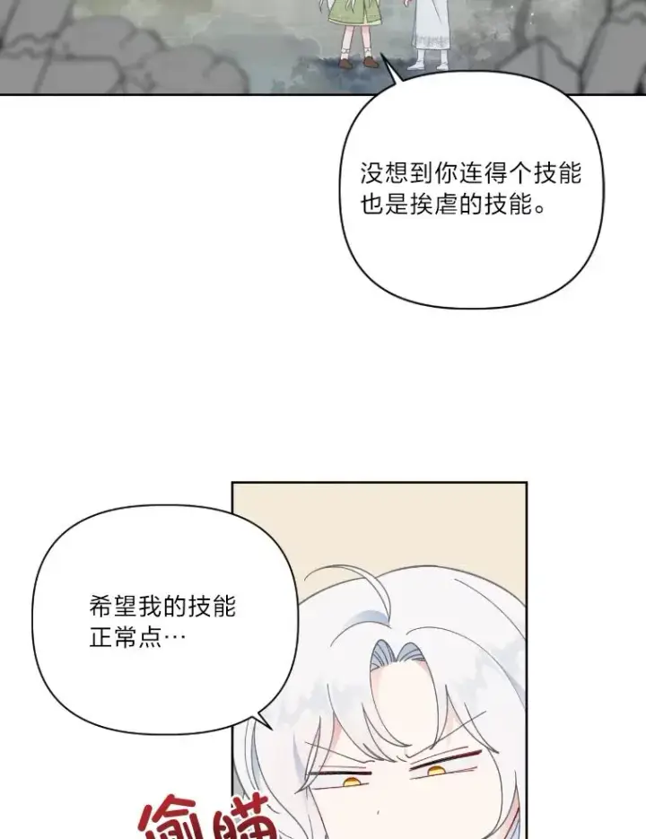《穿越者的幸运礼》30.传说的圣女图63