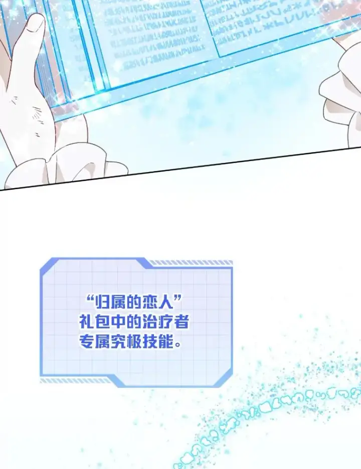 《穿越者的幸运礼》30.传说的圣女图66