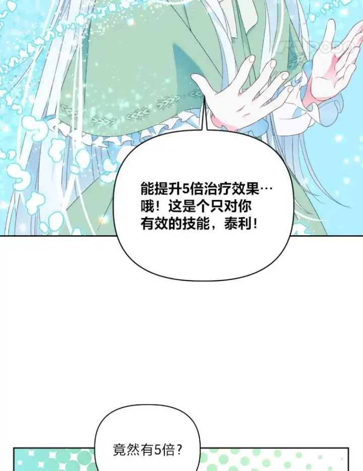 《穿越者的幸运礼》30.传说的圣女图68