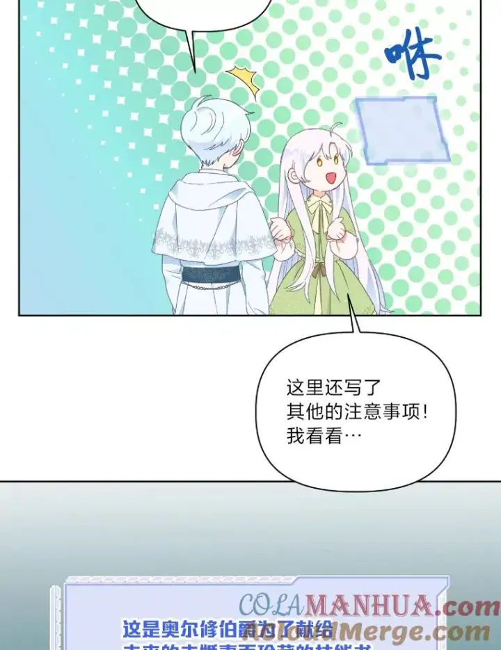 《穿越者的幸运礼》30.传说的圣女图69