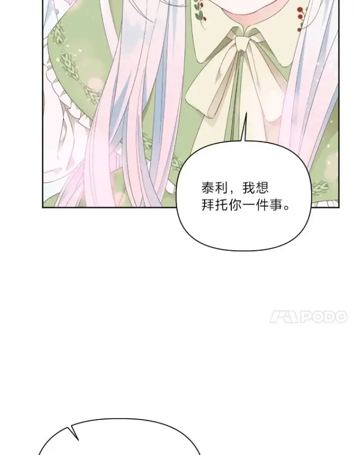 《穿越者的幸运礼》30.传说的圣女图74