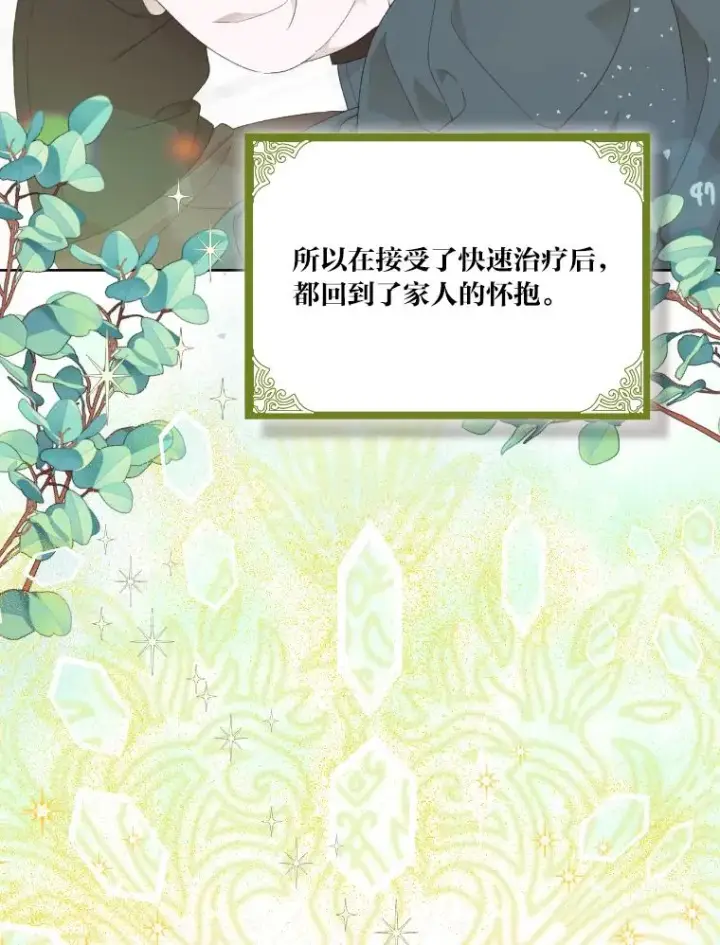 《穿越者的幸运礼》30.传说的圣女图88
