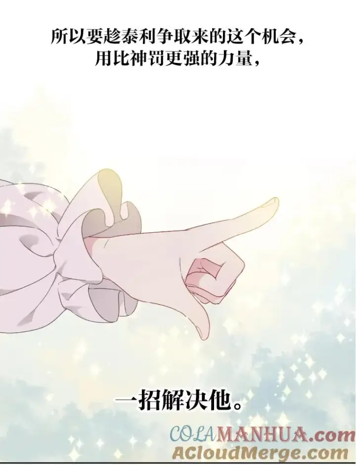 《穿越者的幸运礼》30.传说的圣女图9