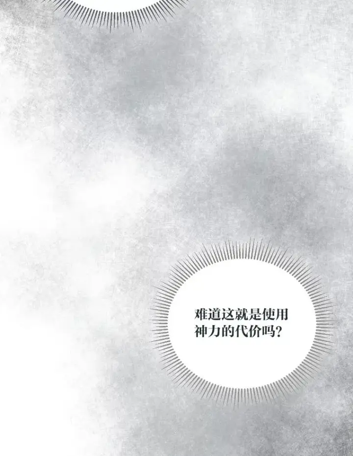 《穿越者的幸运礼》30.传说的圣女图99