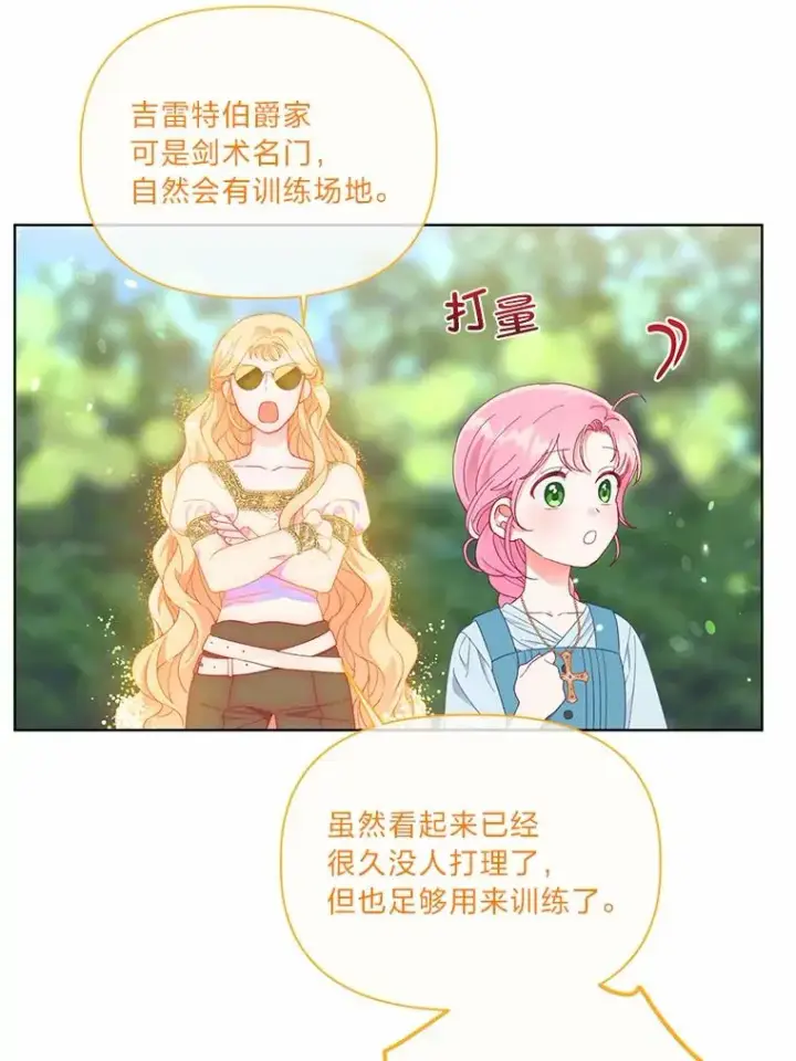 《穿越者的幸运礼》32.地狱教官图26