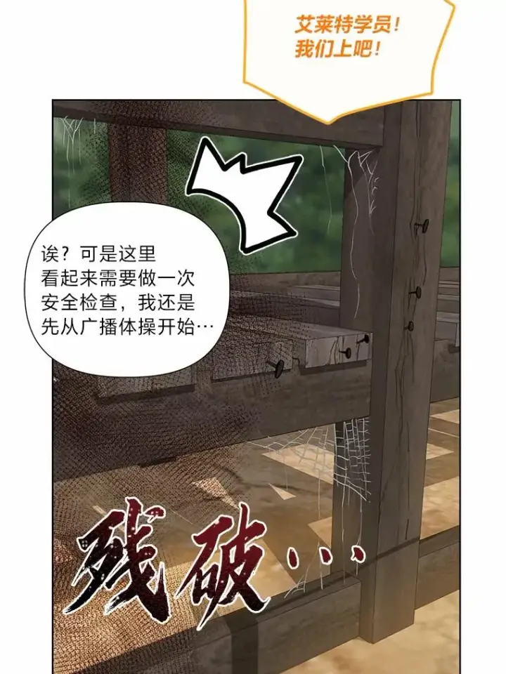 《穿越者的幸运礼》32.地狱教官图27