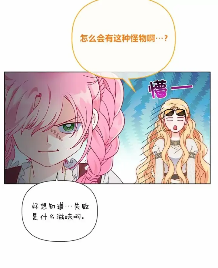 《穿越者的幸运礼》33.失败的滋味图44