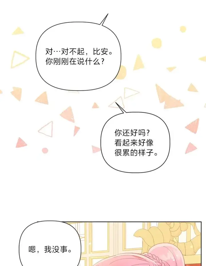 《穿越者的幸运礼》33.失败的滋味图68