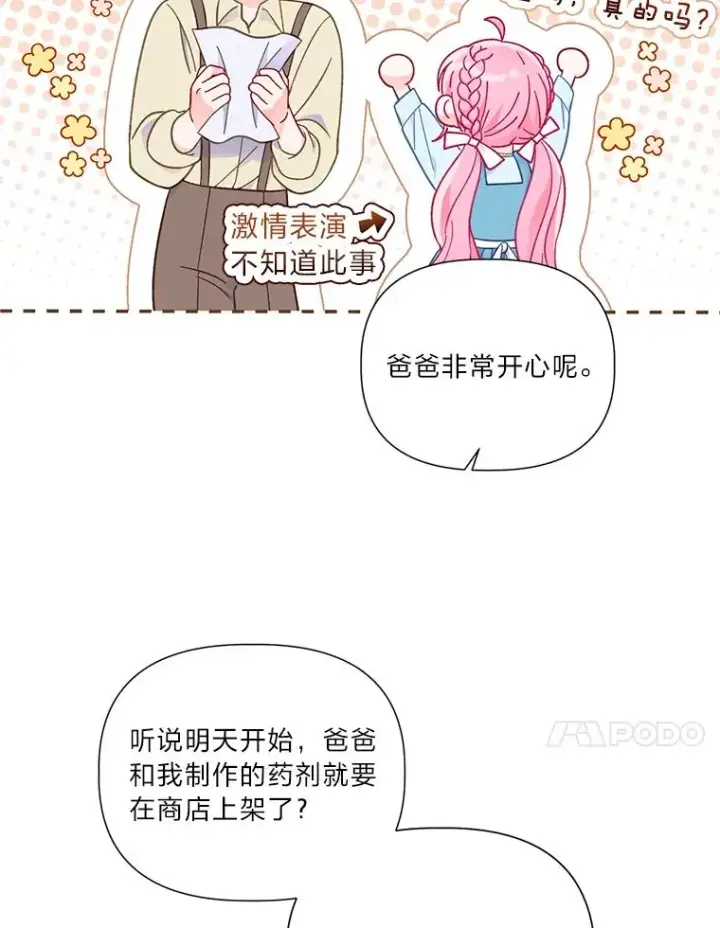 《穿越者的幸运礼》33.失败的滋味图72