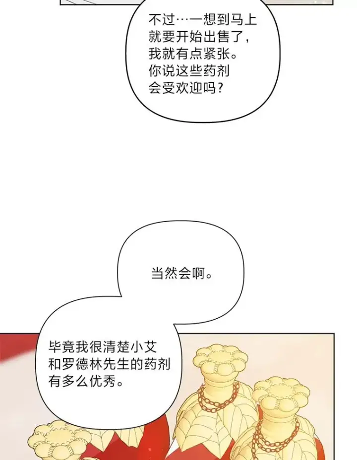 《穿越者的幸运礼》33.失败的滋味图74