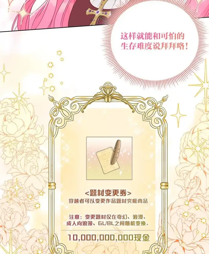 《穿越者的幸运礼》33.失败的滋味图78