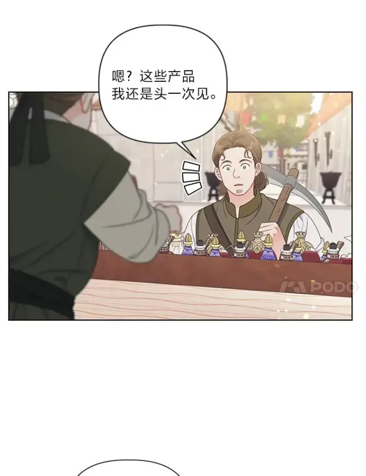 《穿越者的幸运礼》33.失败的滋味图86