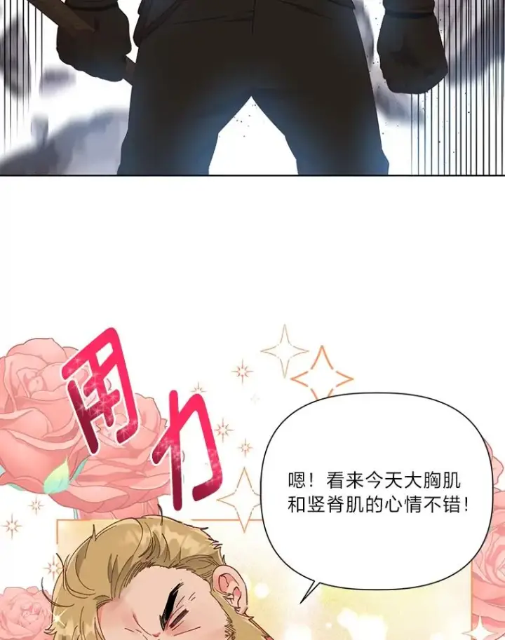 《穿越者的幸运礼》34.肌肉狂魔图12
