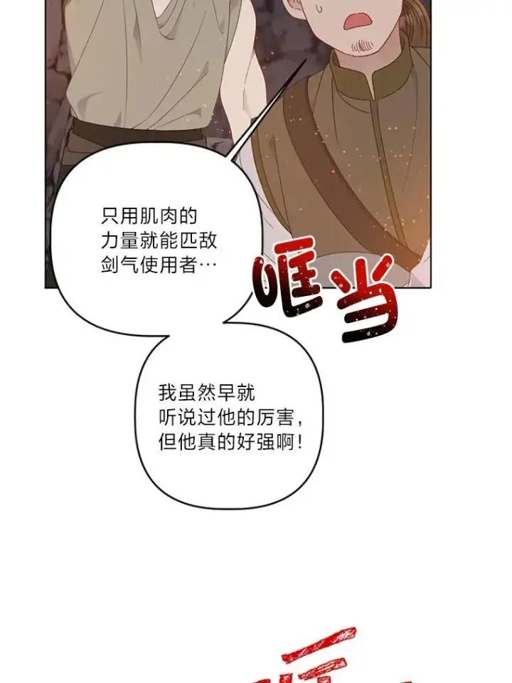 《穿越者的幸运礼》34.肌肉狂魔图30