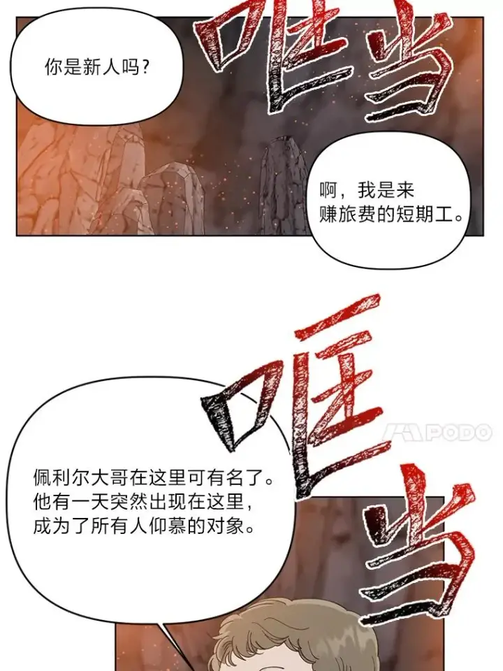 《穿越者的幸运礼》34.肌肉狂魔图31