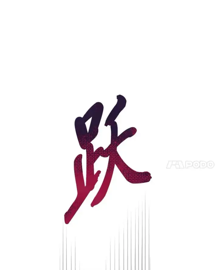 《穿越者的幸运礼》34.肌肉狂魔图54