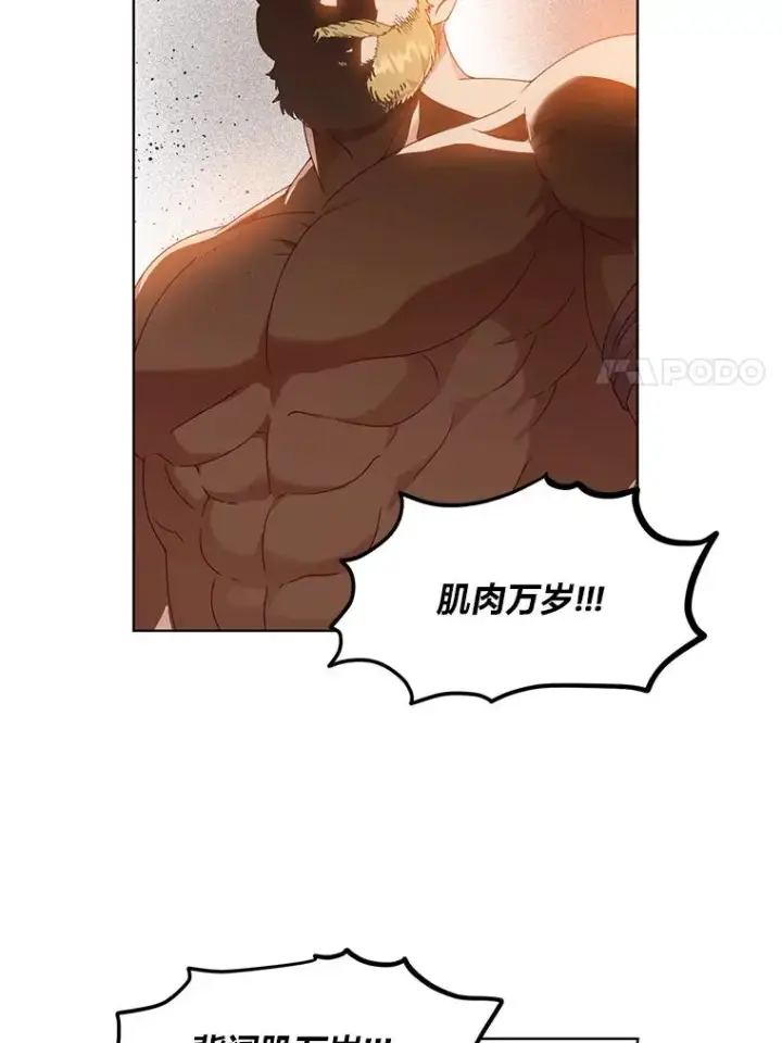 《穿越者的幸运礼》34.肌肉狂魔图71