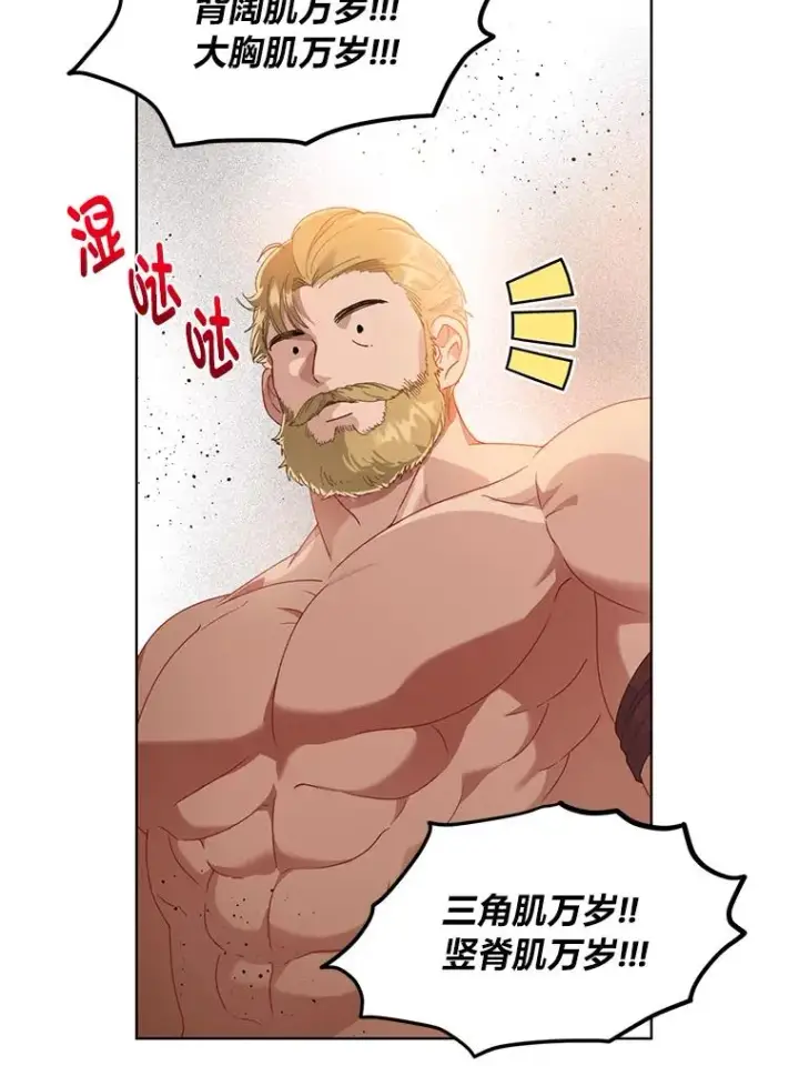 《穿越者的幸运礼》34.肌肉狂魔图72