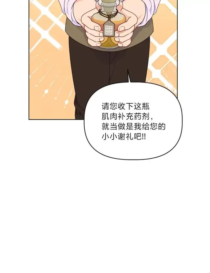 《穿越者的幸运礼》34.肌肉狂魔图76