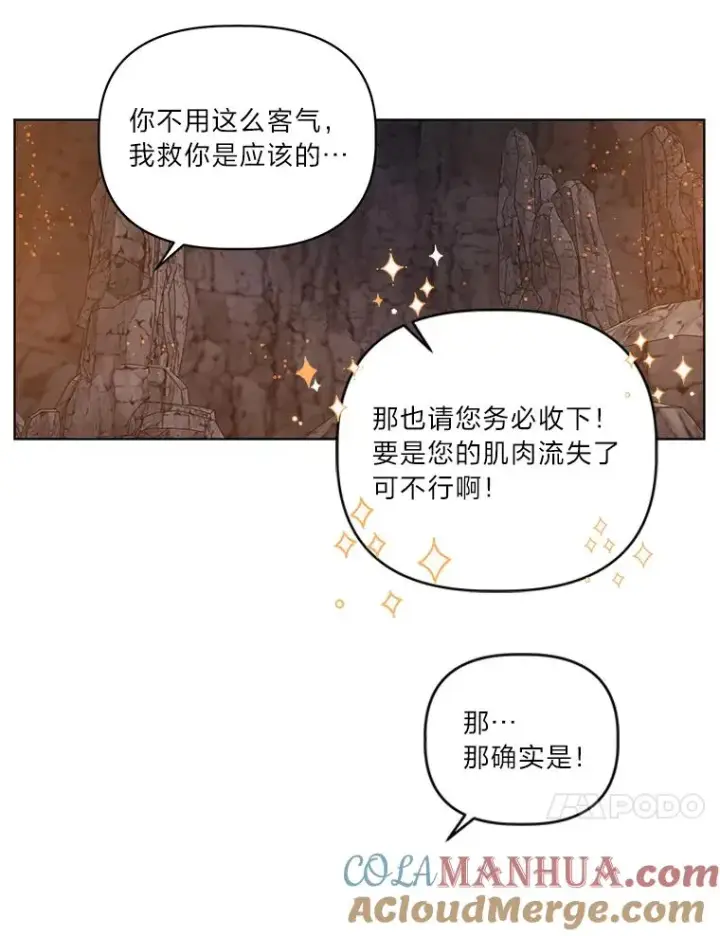 《穿越者的幸运礼》34.肌肉狂魔图77