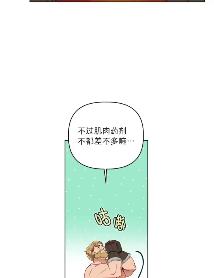 《穿越者的幸运礼》34.肌肉狂魔图80