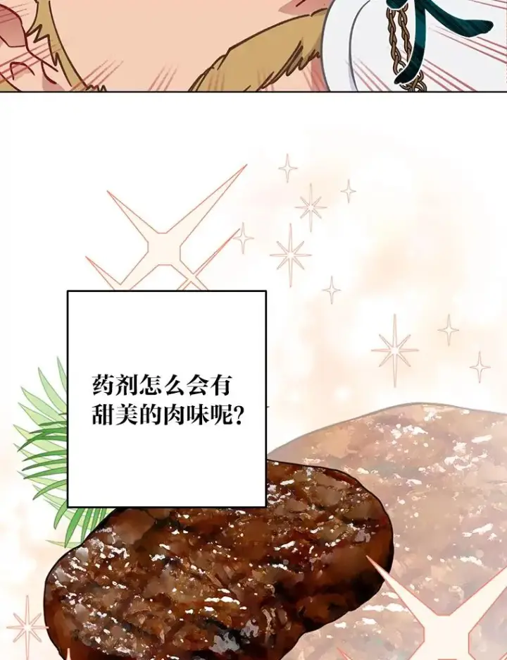 《穿越者的幸运礼》34.肌肉狂魔图82