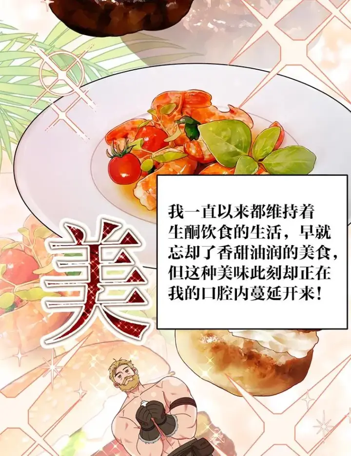 《穿越者的幸运礼》34.肌肉狂魔图83