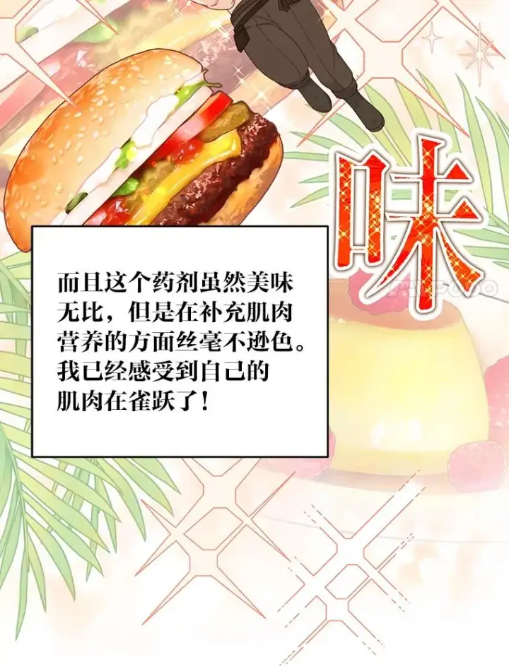 《穿越者的幸运礼》34.肌肉狂魔图84