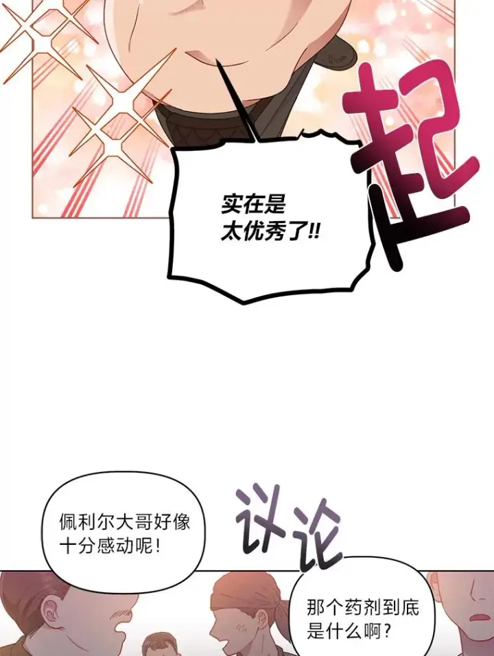 《穿越者的幸运礼》34.肌肉狂魔图86