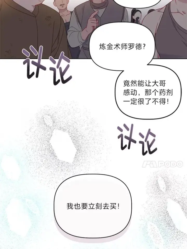 《穿越者的幸运礼》34.肌肉狂魔图87