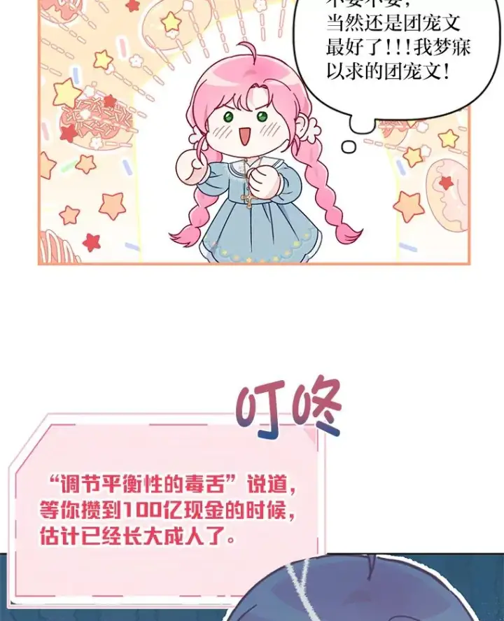 《穿越者的幸运礼》34.肌肉狂魔图95