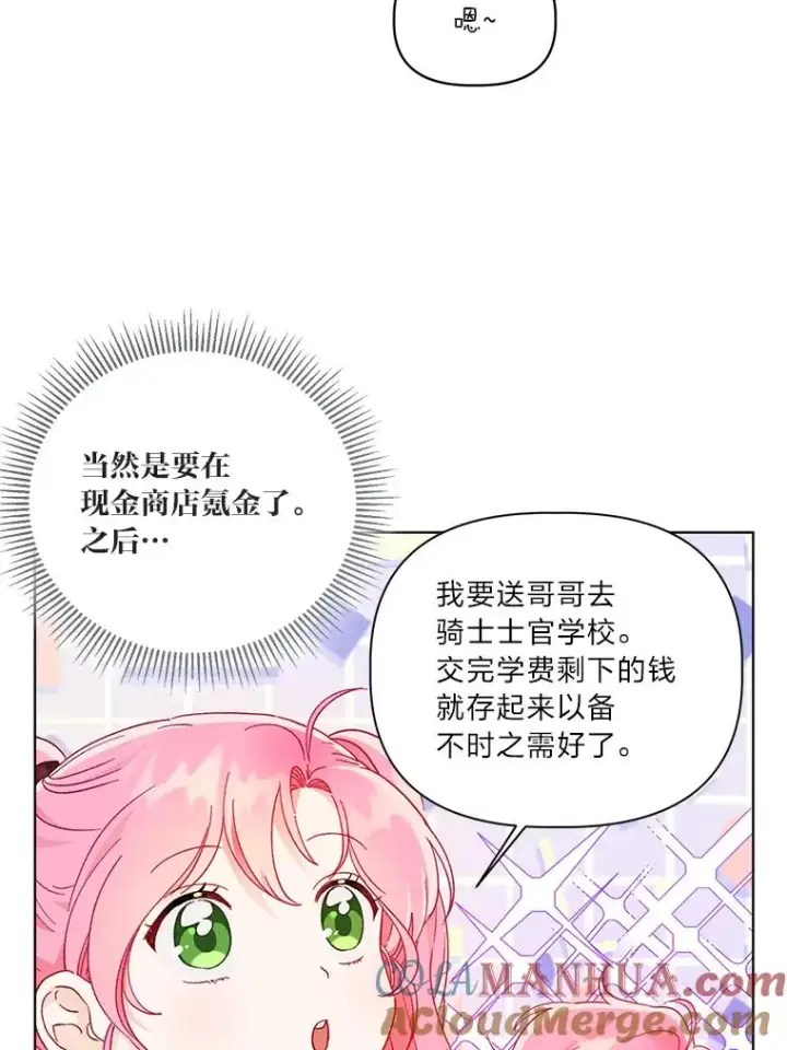 《穿越者的幸运礼》35.去故乡吧图10