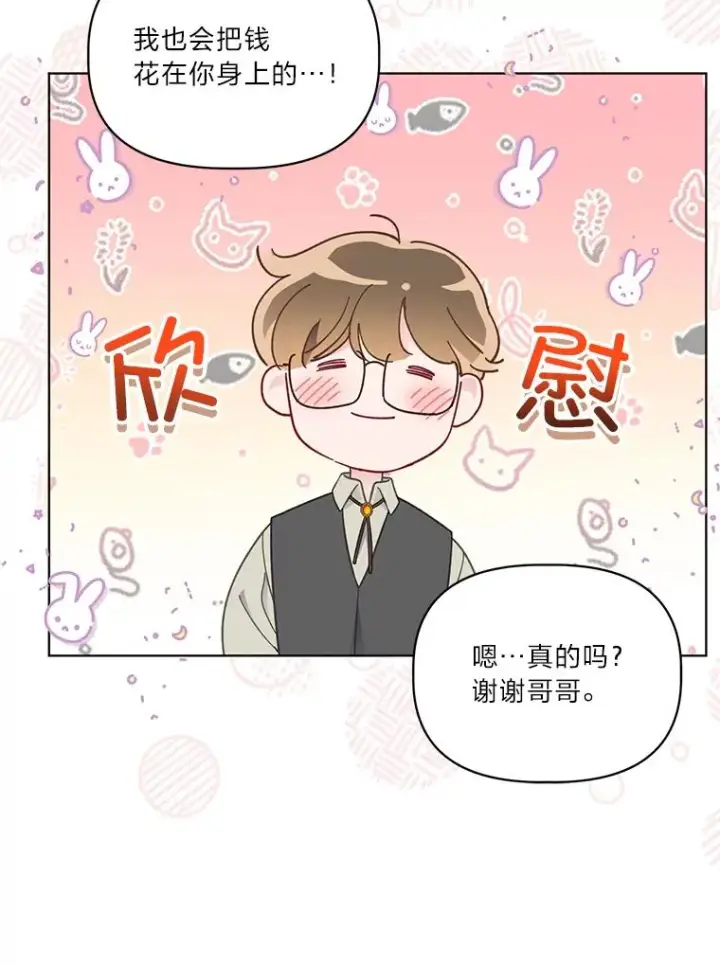 《穿越者的幸运礼》35.去故乡吧图12