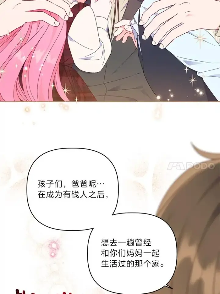 《穿越者的幸运礼》35.去故乡吧图14
