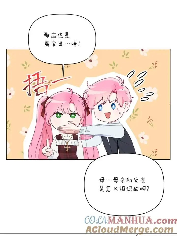 《穿越者的幸运礼》35.去故乡吧图19