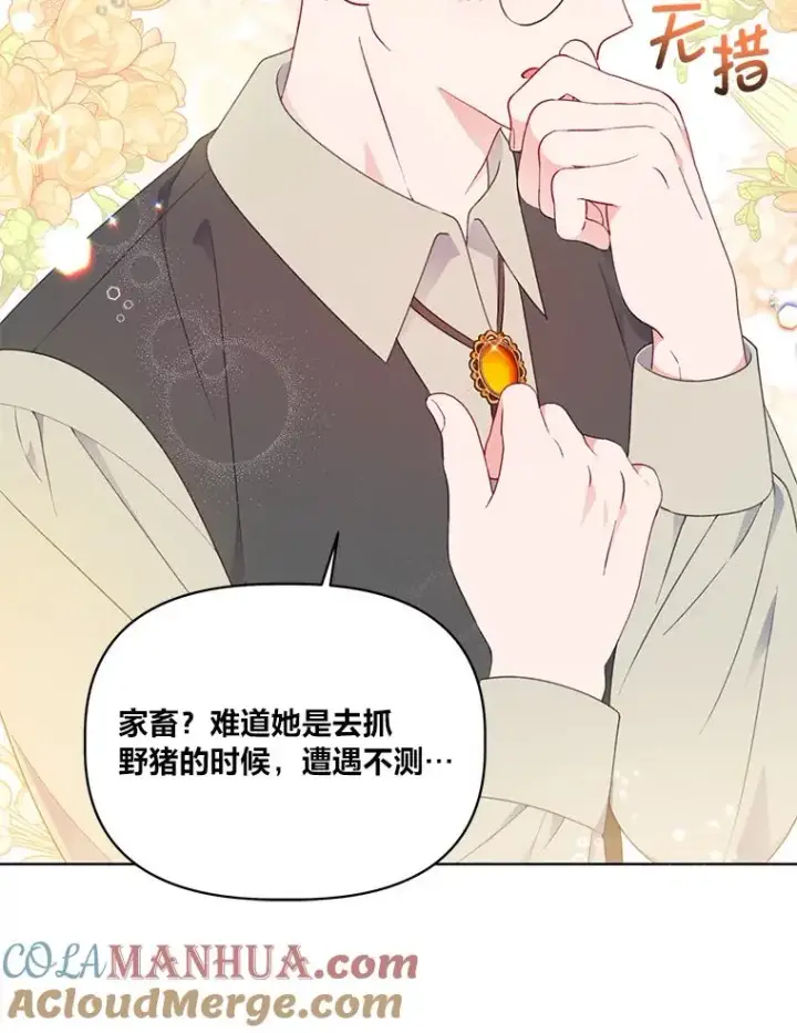 《穿越者的幸运礼》35.去故乡吧图43