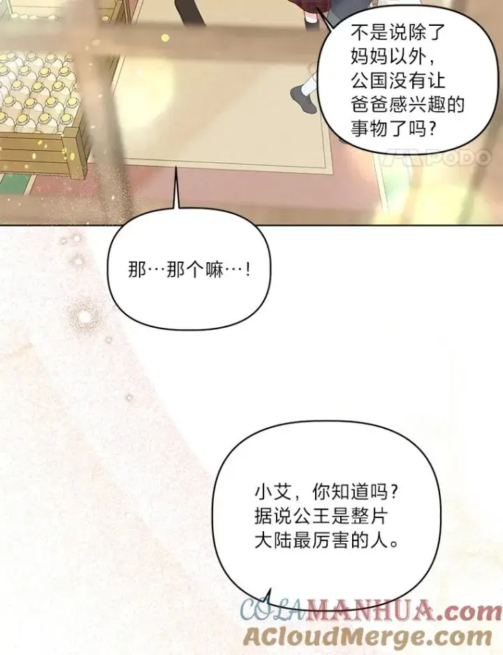 《穿越者的幸运礼》35.去故乡吧图61