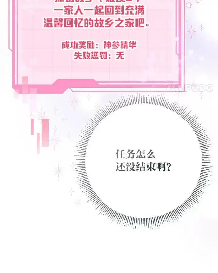 《穿越者的幸运礼》36.故乡的任务图44