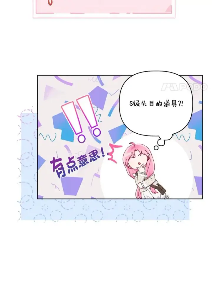 《穿越者的幸运礼》36.故乡的任务图80