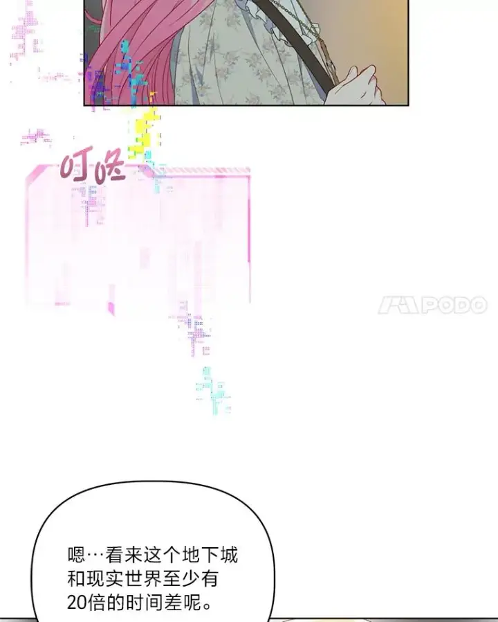 《穿越者的幸运礼》37.路见不平被绊倒图18