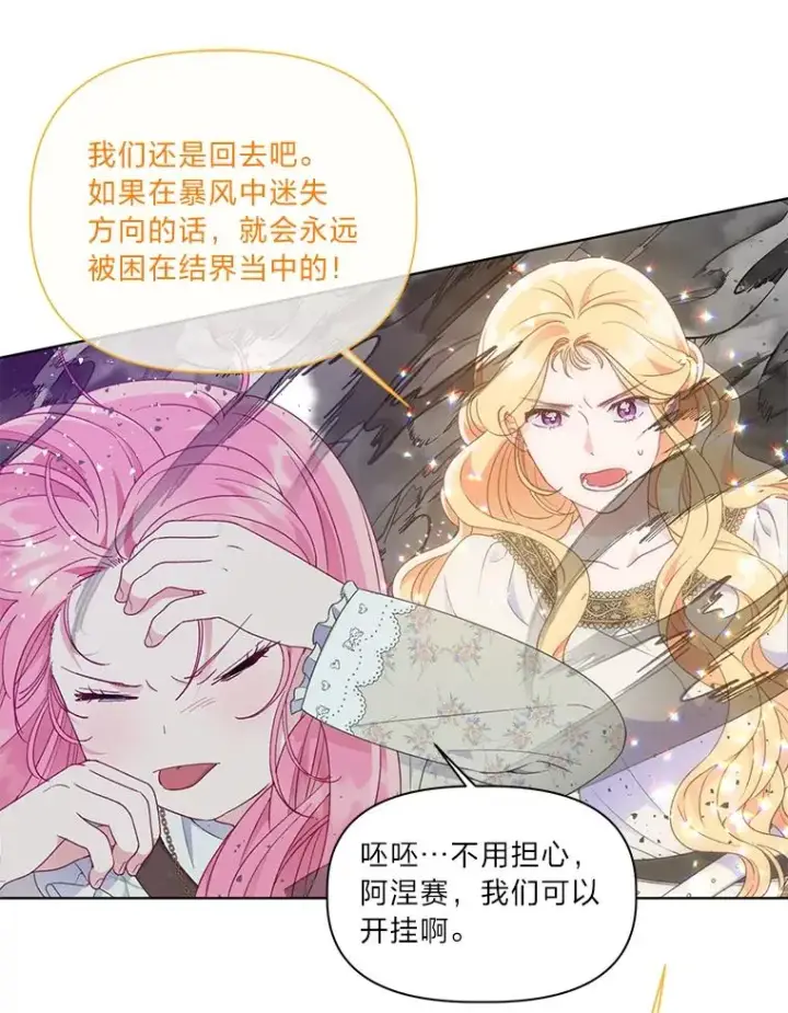 《穿越者的幸运礼》37.路见不平被绊倒图26