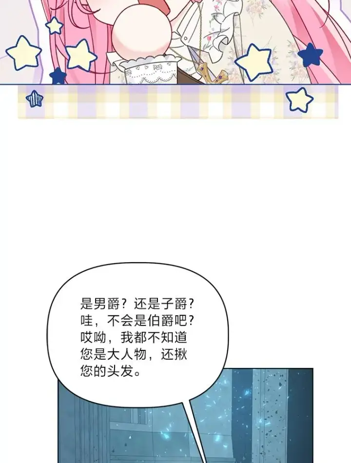 《穿越者的幸运礼》38.严格的父亲图30