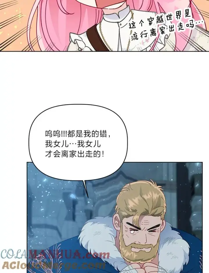 《穿越者的幸运礼》38.严格的父亲图9