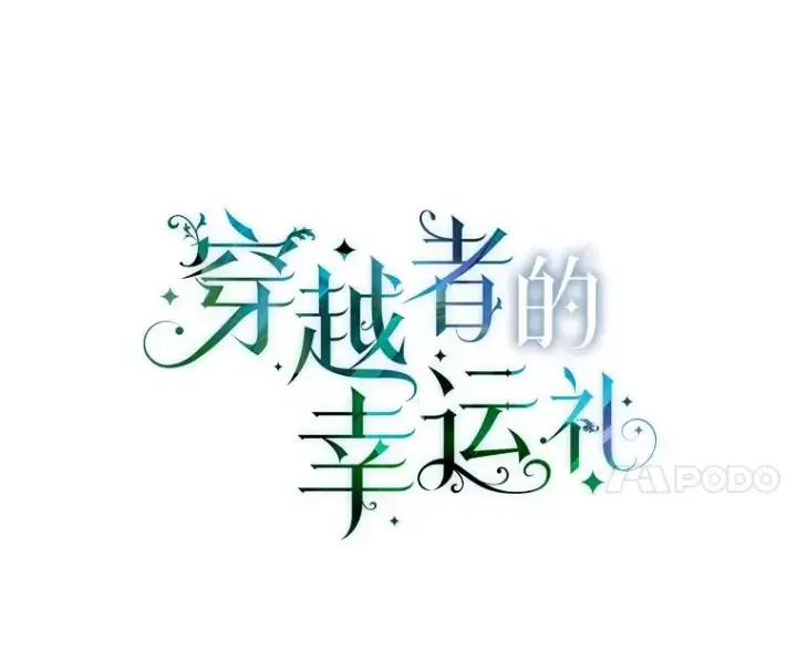 《穿越者的幸运礼》39.一半感人的重逢图24