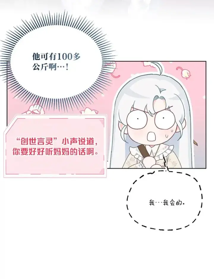 《穿越者的幸运礼》40.傲娇父女图14